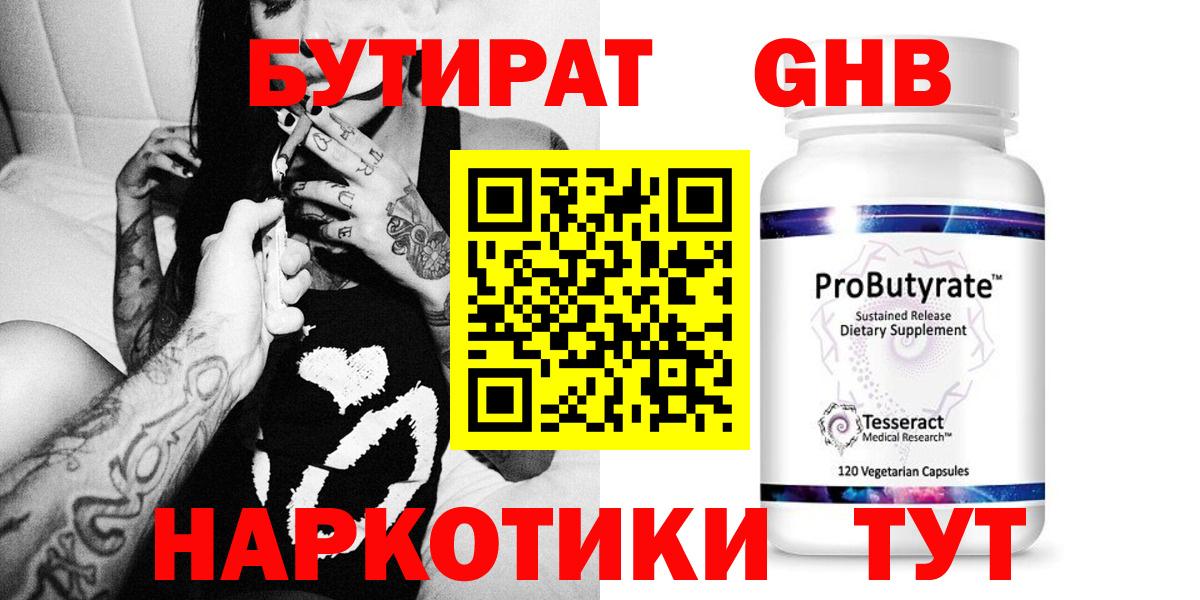 БУТИРАТ 99% Коркино
