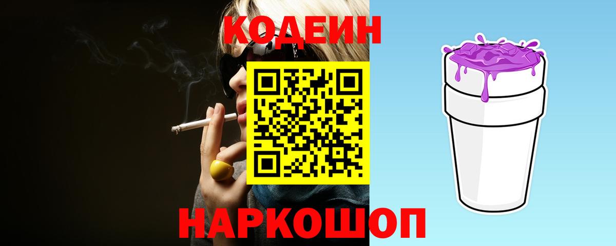 Codein напиток Lean (лин)  Вход с VPN  Кодеиновый сироп Lean Purple Drank  Коркино 