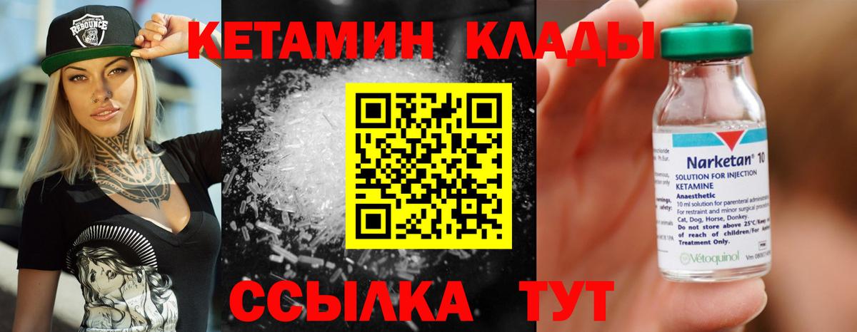 КЕТАМИН VHQ  Вход с VPN  Коркино 