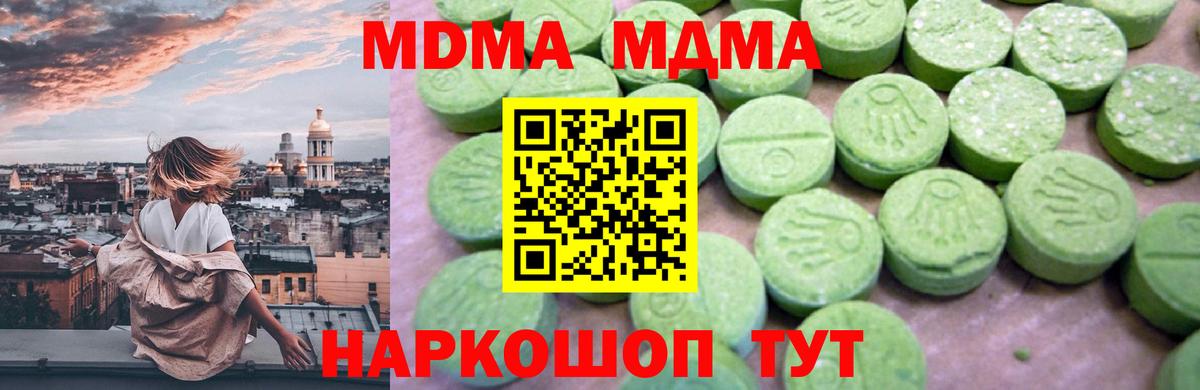 МДМА кристаллы  Вход с VPN  Коркино  MDMA crystal 
