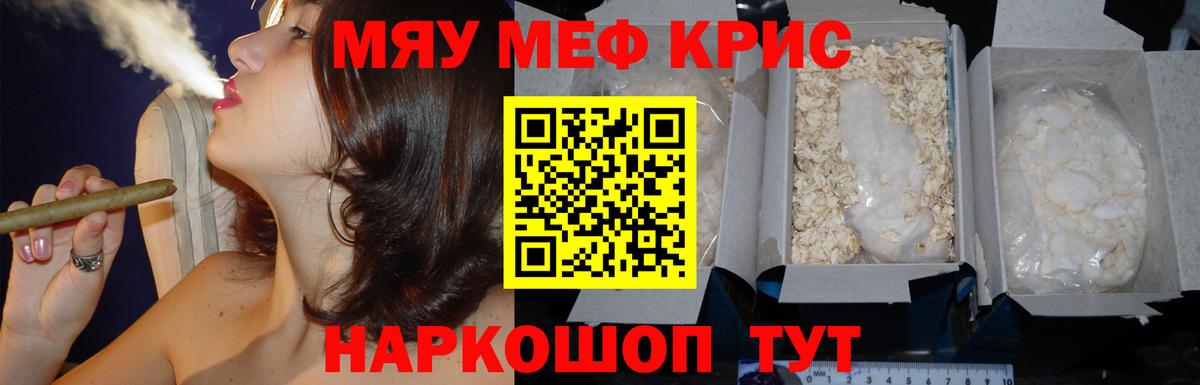 МЕФ  МЯУ-МЯУ кристаллы  Вход с VPN  Коркино  Меф 
