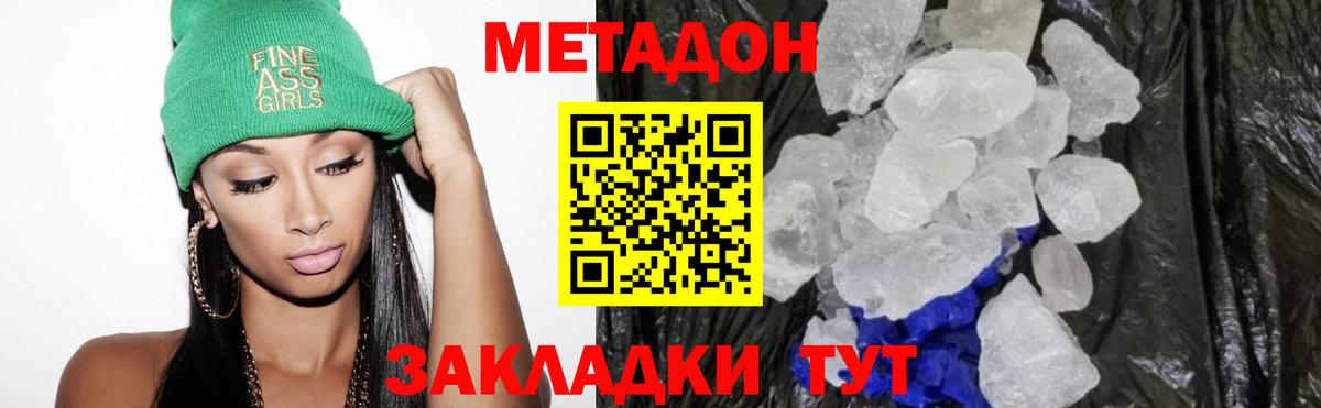 МЕТАДОН кристалл Коркино